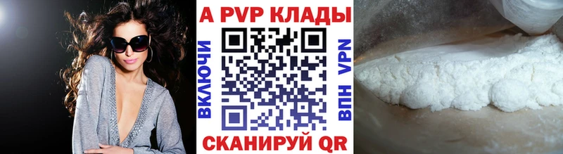 A PVP кристаллы Донецк