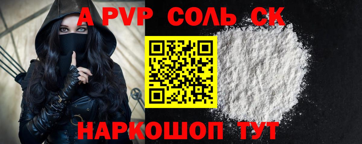 Альфа ПВП Соль Донецк