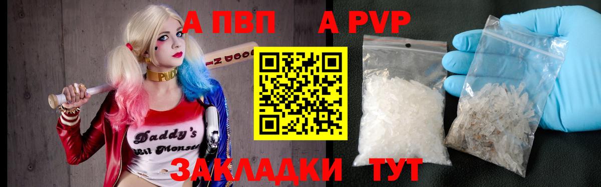 Alpha-PVP СК  A-PVP кристаллы  Alfa_PVP Соль  Донецк  Вход с VPN 