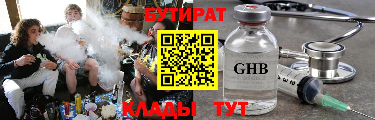БУТИРАТ GHB  Вход с VPN  Донецк 