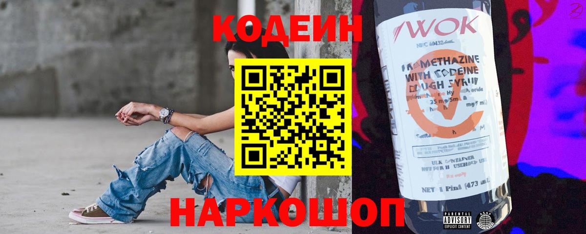 Codein напиток Lean (лин) Донецк