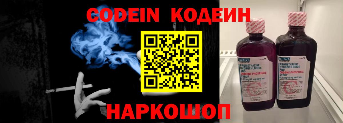 Кодеиновый сироп Lean напиток Lean (лин)  Вход с VPN  Донецк 