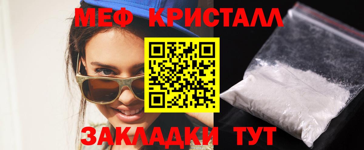 МЕФ кристаллы Донецк