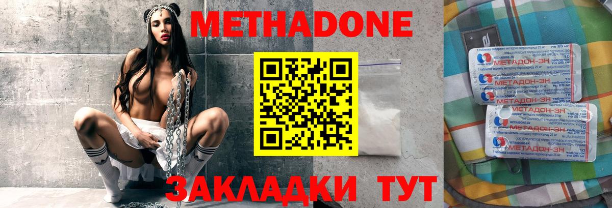 МЕТАДОН methadone  МЕТАДОН белоснежный  Донецк  shop формула  Вход с VPN 