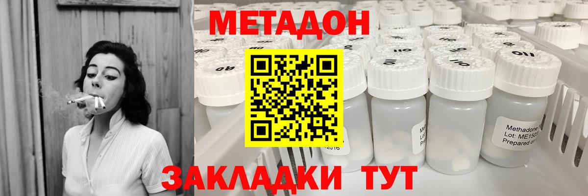 Метадон methadone Донецк